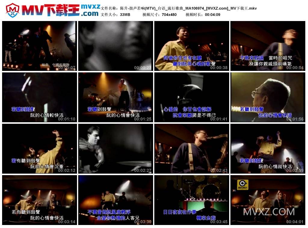 陈升-鼓声若响(MTV)_台语_流行歌曲_MA106974